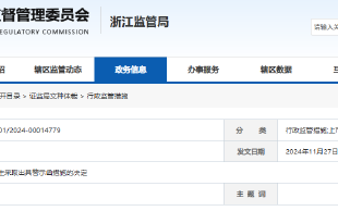 福斯达财务总监冯庆生被罚 其子短线交易公司股票20万元