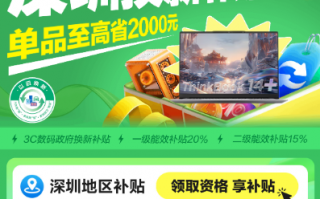 国补价格太香 8大类家电销售超2000亿 惠及近3000万人