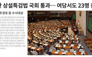 韩国国会要设立特别检察官调查戒严事件 呼吁“迅速逮捕尹锡悦”