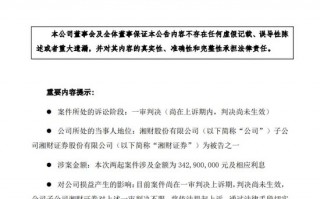 “300亿承兴系萝卜章诈骗案”余震：一审败诉，湘财证券将提起上诉