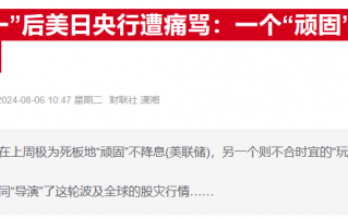 日本央行做出“罕见”活动安排：预示明年1月或迎加息？